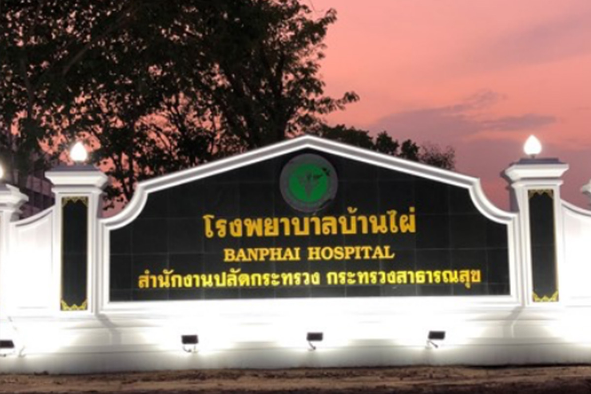 โรงพยาบาลบ้านไผ่-01